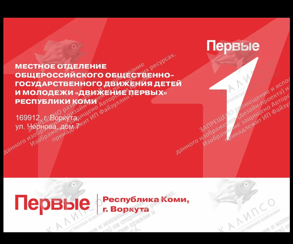 Табличка "Движение первых"