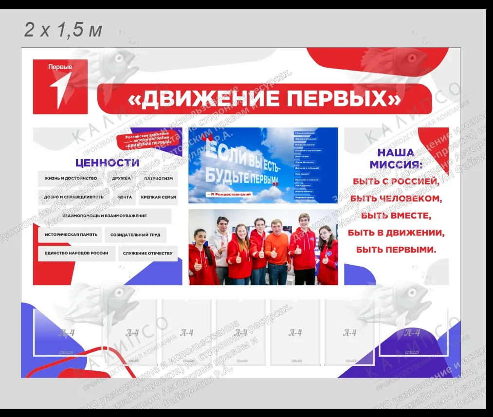 Стенд "Движение первых"