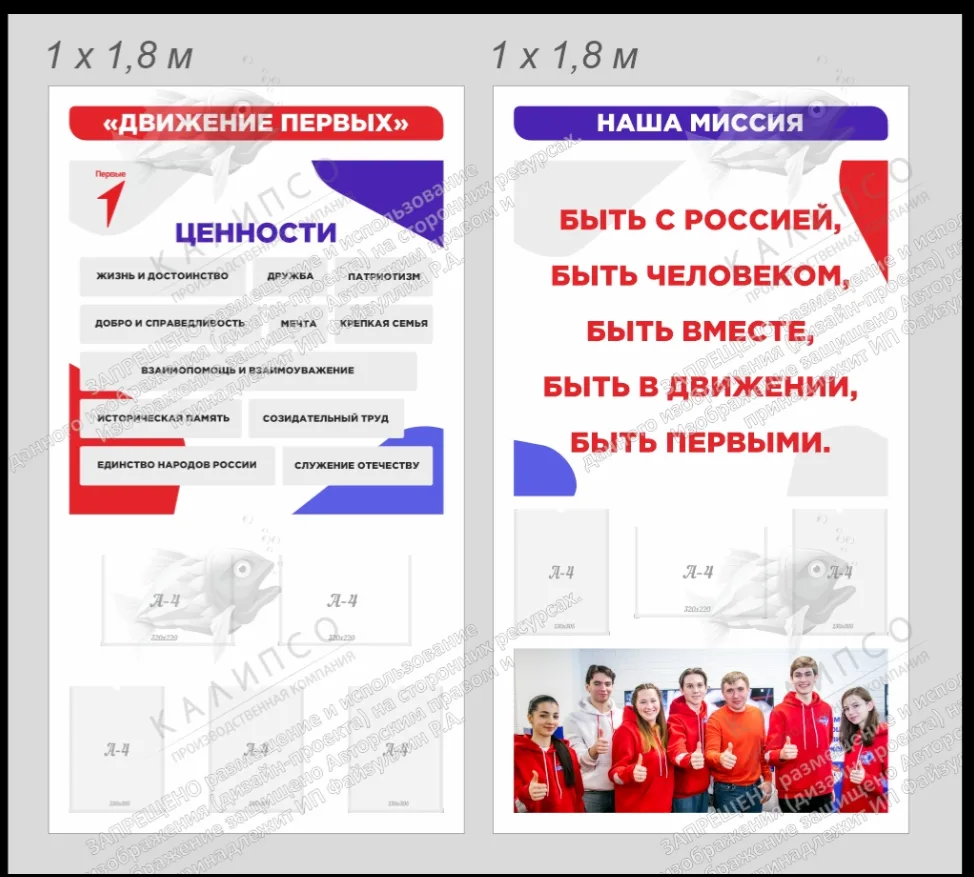 Комплект стендов "Движение первых"