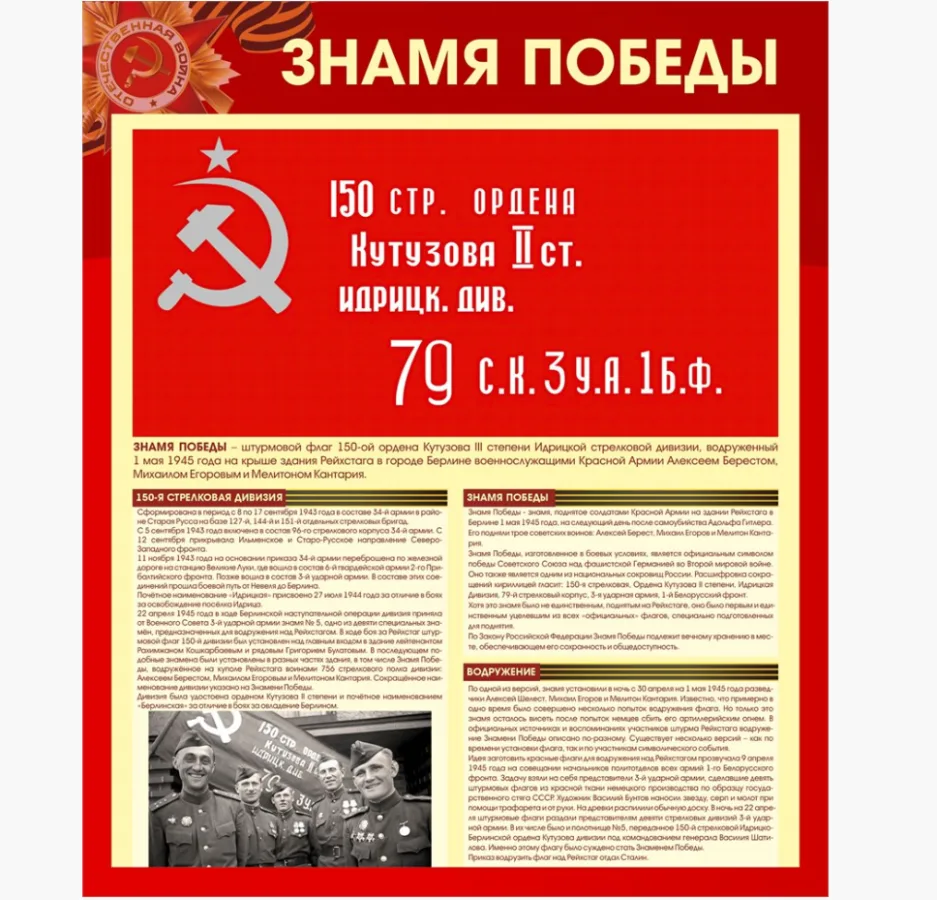 Стенд Знамя Победы 600 х 700 пластик 3мм