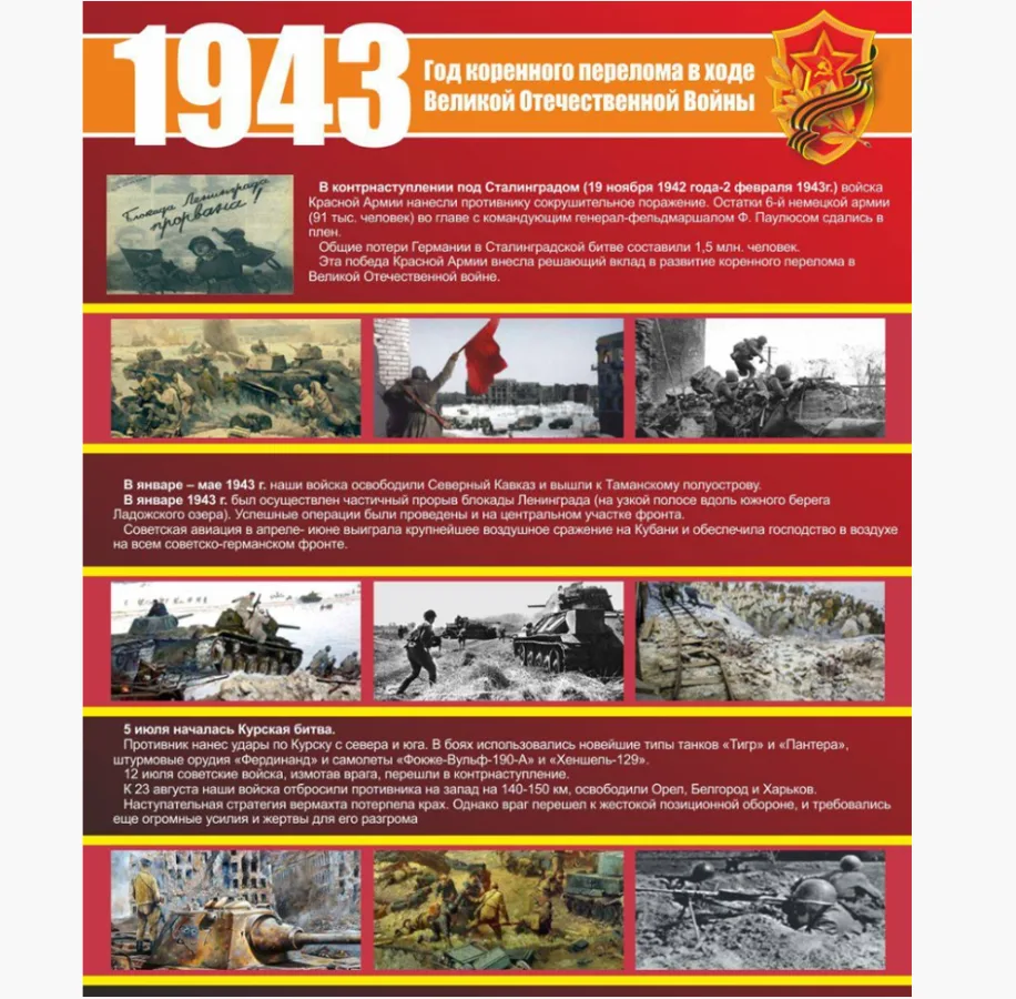 Стенд 1943 размер 1000 х 1200 пластик 3 мм