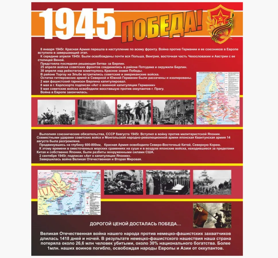 Стенд 1945 размер 1000 х 1200 пластик 3 мм