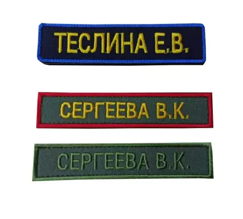 Нашивка вышит. ВС именная