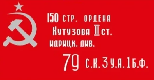Флаг знамя Победы, 200х300см, атлас, двухсторонний