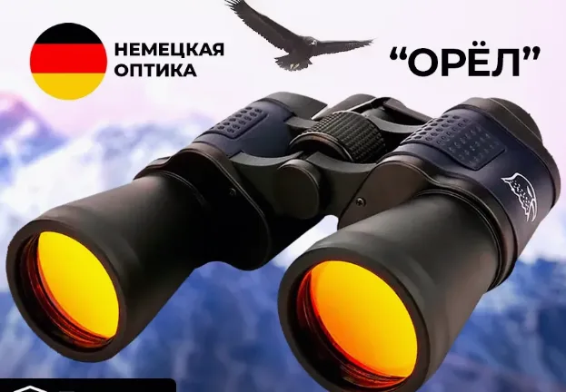 Бинокль профессиональный, 1200м