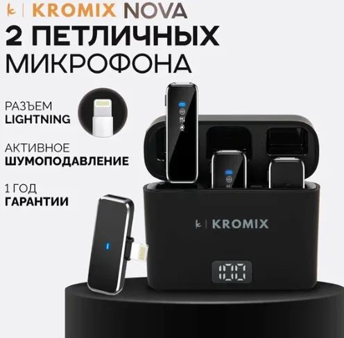Беспроводной петличный микрофон Kromix K223ML (Lightning) 2 шт. с зарядным кейсом