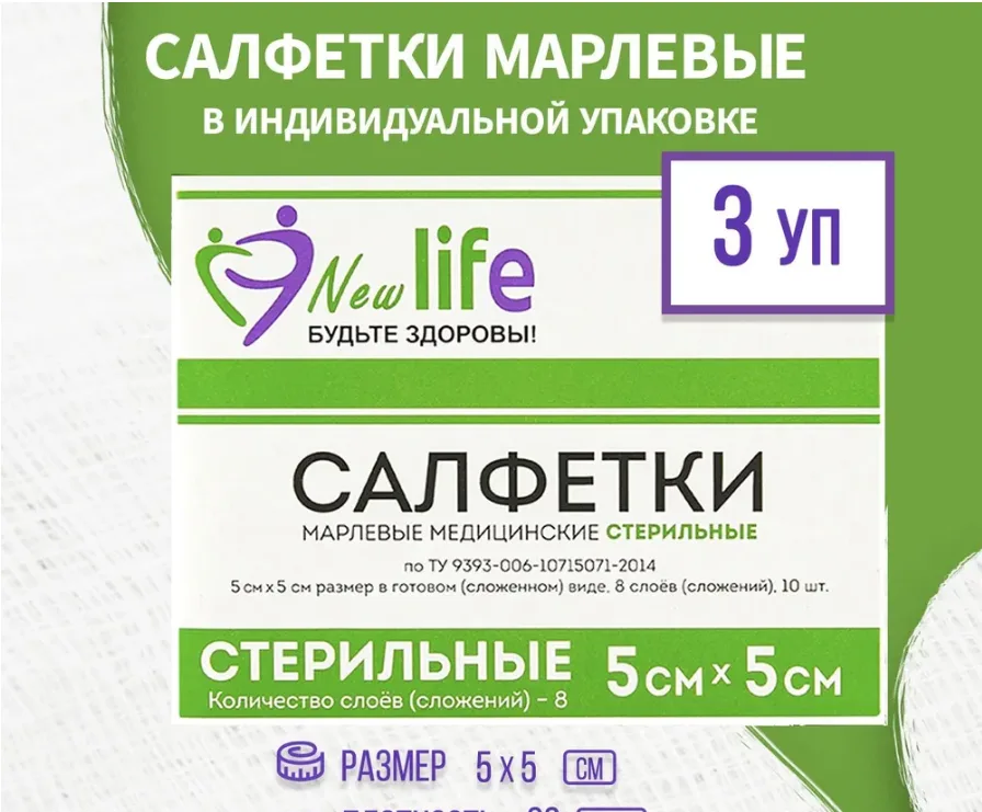 Салфетки марлевые медицинские стерильные, 10 штук в упаковке, 3 упаковки