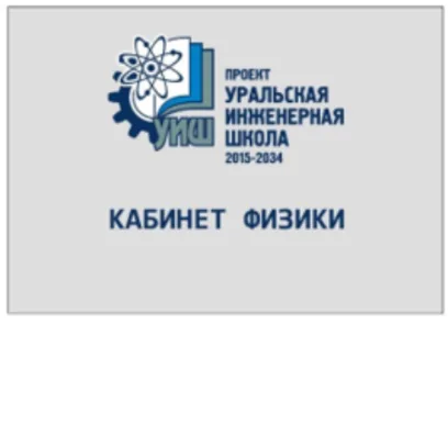 Табличка Кабинет технология