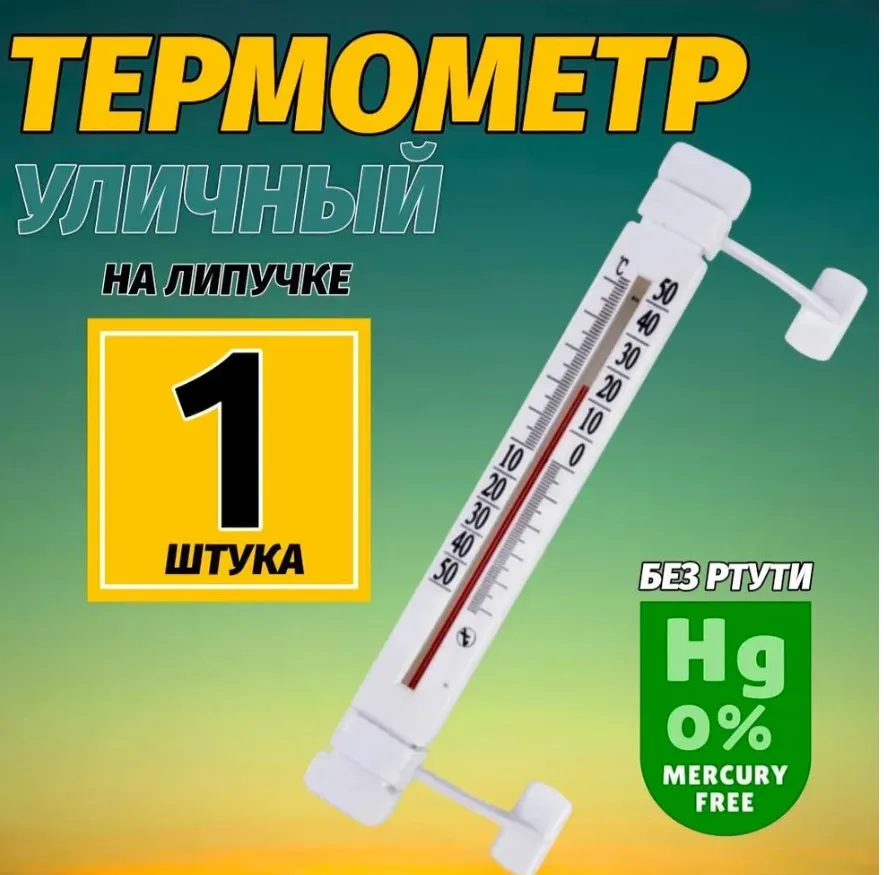 Термометр спиртовой