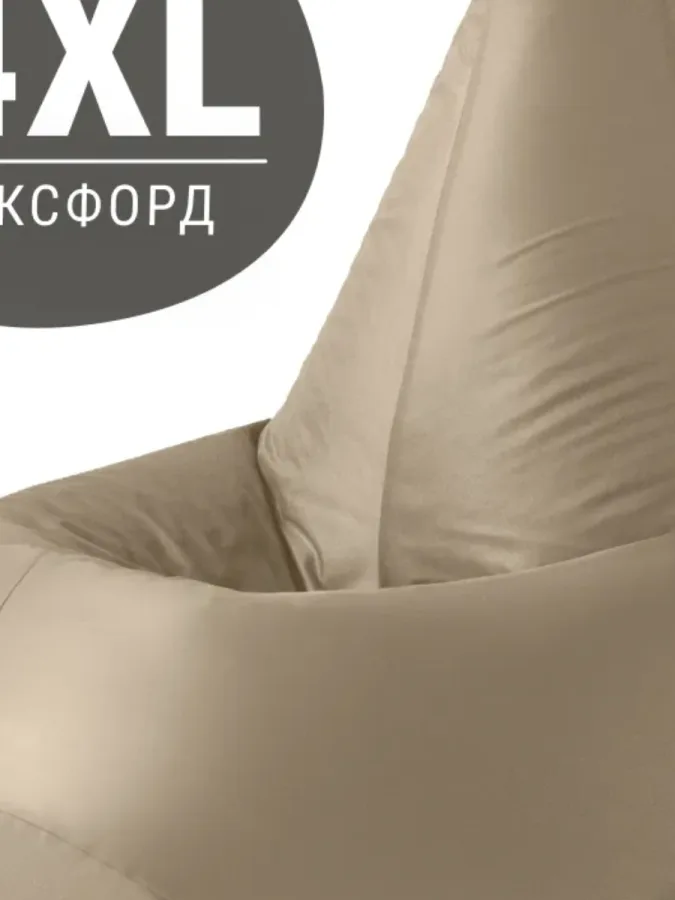 Кресло-мешок "Груша" оксфорд 140х100см, бежевый