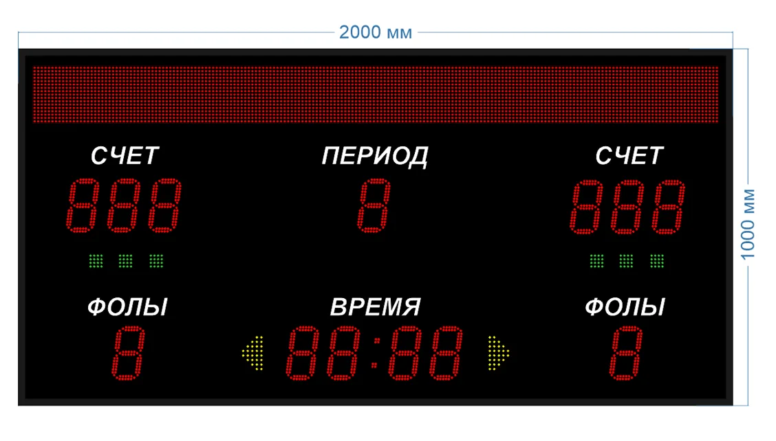 Универсальное спортивное табло 2000х1000х60 со строкой