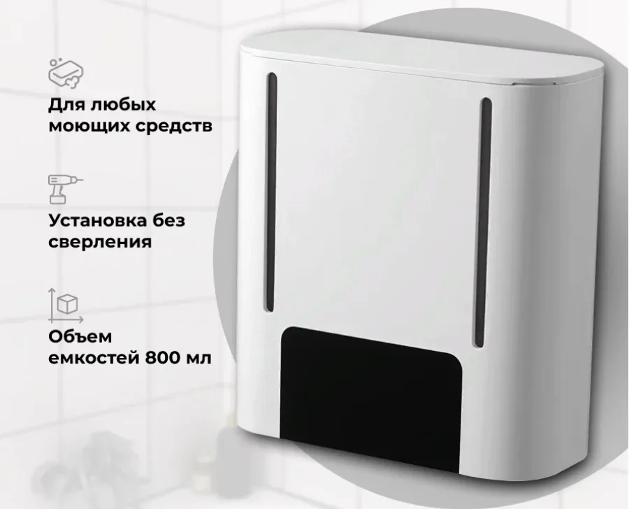 Дозатор сенсорный для антибактериальных средств с двумя резервуарами, 1600мл