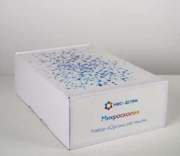 Набор реагентов, расходных материалов и методических рекомендаций для изготовления микропрепаратов "Органы растений"