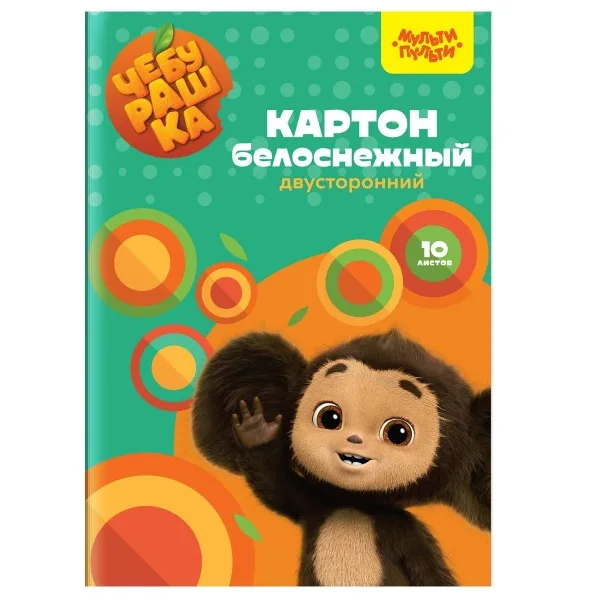 Картон белый А4 10 листов двусторонний Чебурашка мелованный, папка 190г/м2
