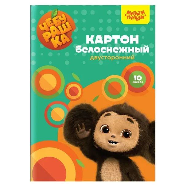 Картон белый А4 10 листов двусторонний Чебурашка мелованный, папка 190г/м2 КБ10_53130 Мульти-пульти 357405