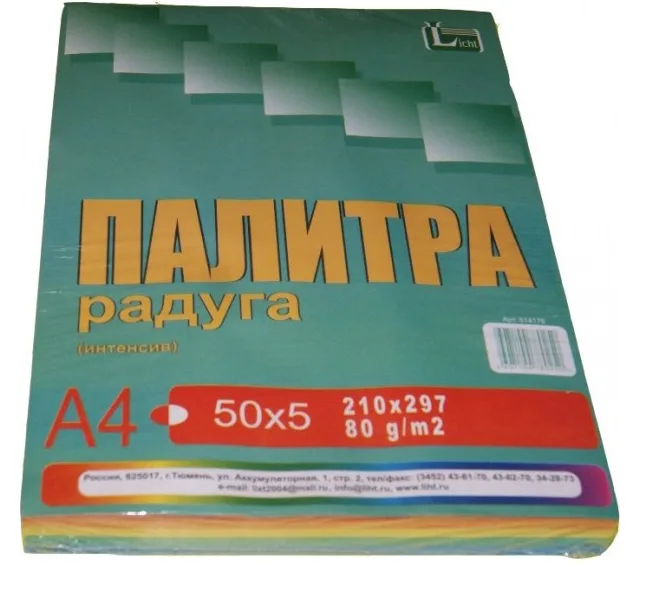 Бумага для ксерокса цветная А4 250 листов 80г/м2 Палитра Радуга интенсив 5