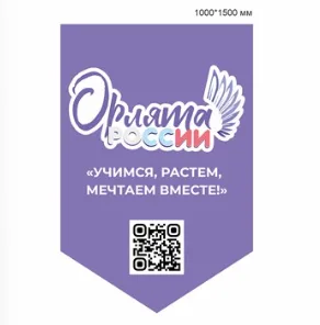 Стенд Орлята россии пластик 3 мм 1000 х 1500 мм