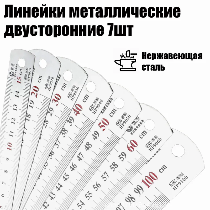 Набор металлических линеек 7 штук