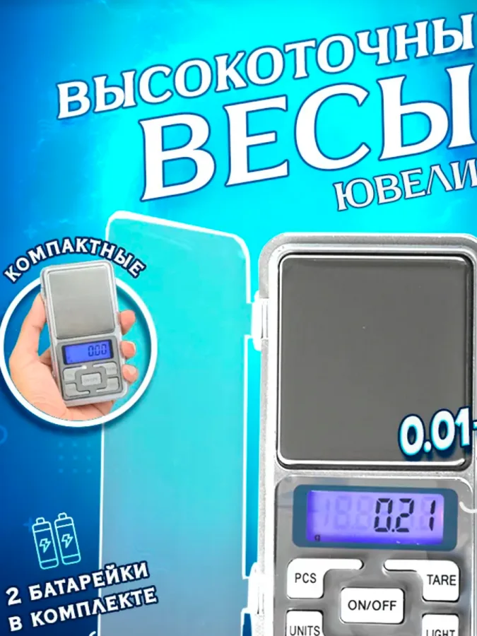 Весы электронные предел измерения 200 грамм