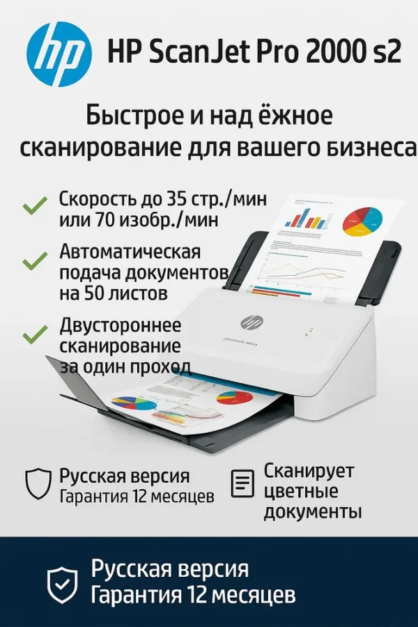 Поточный сканер HP ScanJet Pro 2000