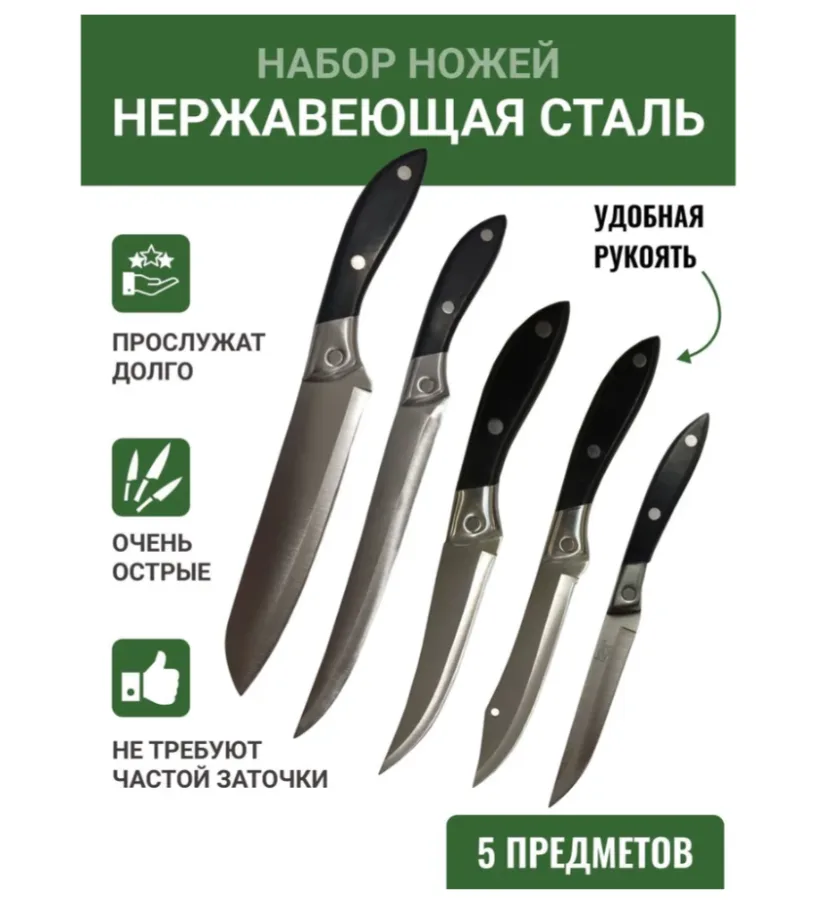 Набор ножей кухонных 5 штук