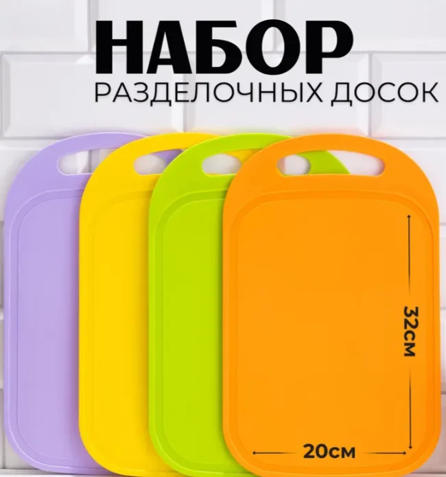Доска разделочная. 4 штуки