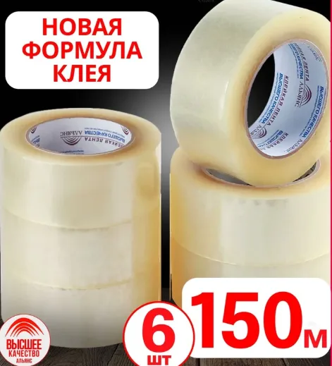 Скотч прозрачный Альянс, клейкая лента 150м*6штук в упаковке, ширина 48мм.