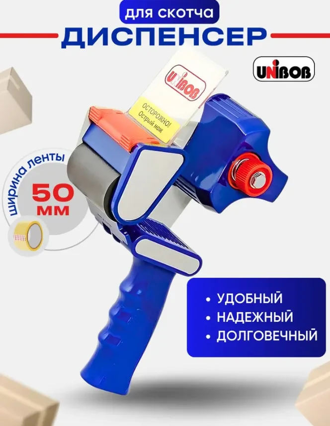 Диспенсер для скотча и клейкой ленты канцелярский 50мм