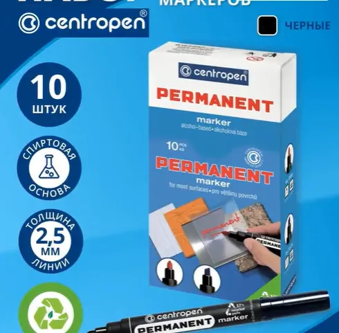 Набор маркеров перманентных Centropen PERMANENT, спиртовой, 2,5 мм, черные, круглые, 10 шт