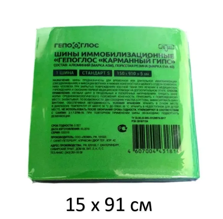 Шина иммобилизационная  Размер 150х910х5 мм.