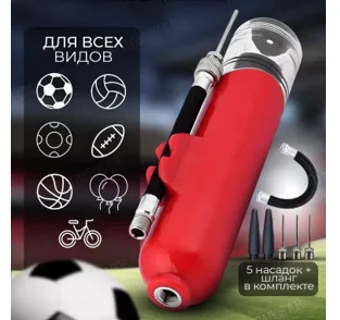 Насос для мячей в комплекте с иглами (5 насадок+шланг)