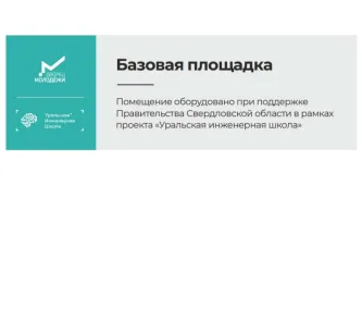 Стенд "Базовая площадка" 400х130мм