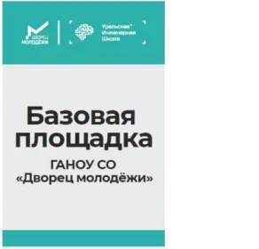Стенд "Базовая площадка" 200х300мм
