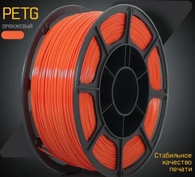 Пластик для 3D печати PETG МАКО 1.75 "Оранжевый", 1 кг