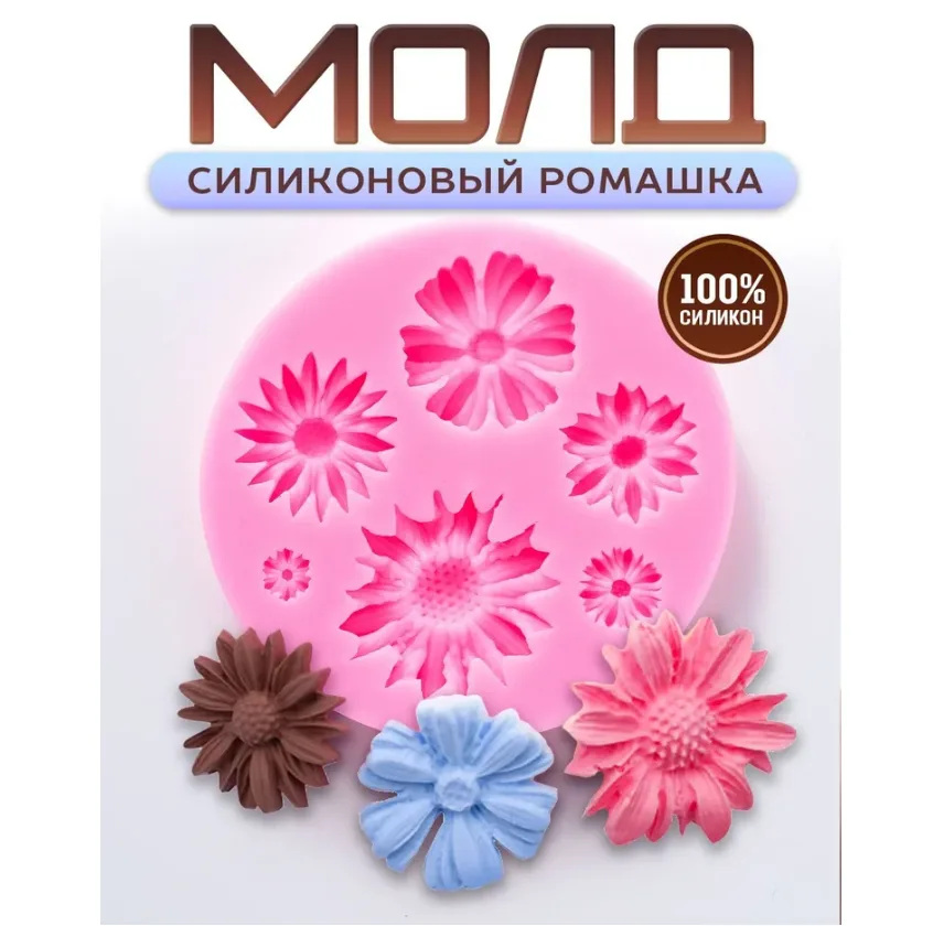 Молд для эпоксидной смолы Ромашка