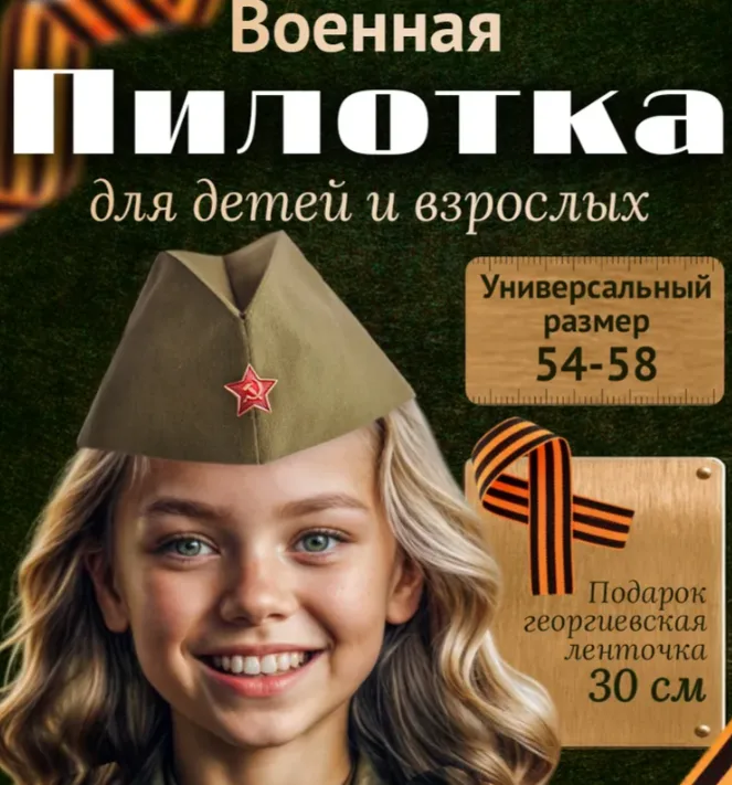 Пилотка военная со звездой, размер 54-58