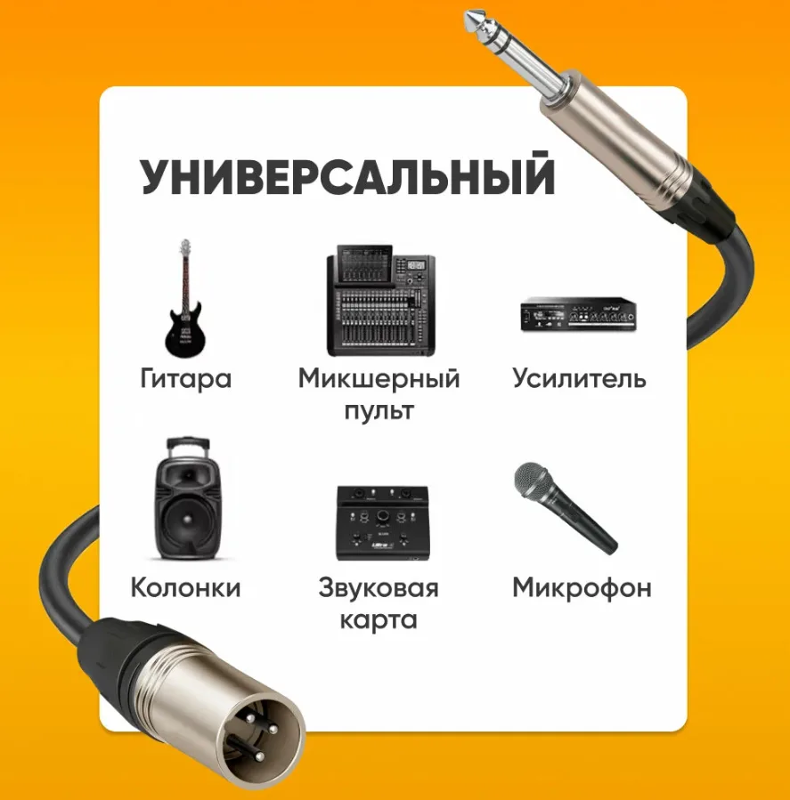 Акустический кабель инструментальный Jack 6,3 - XLR 10m