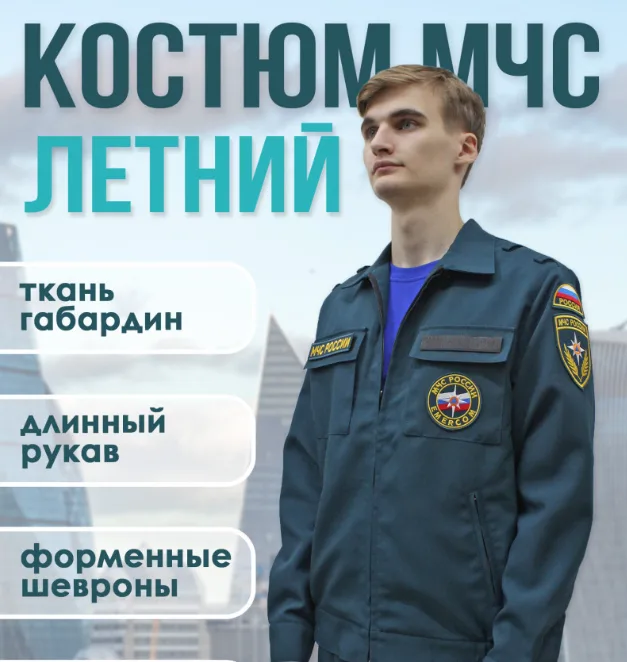 Костюм МЧС дл/рукав тк. габардин
