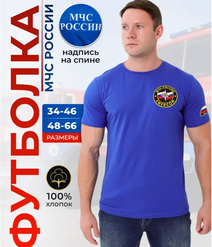 Футболка МЧС России р-р 42