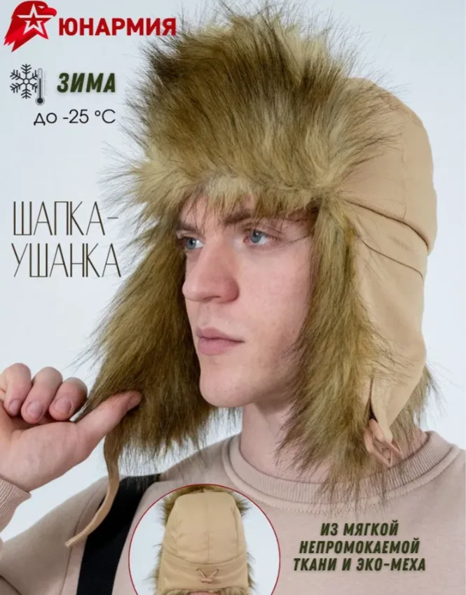 Шапка зимняя ЮНАРМИЯ Кадетство