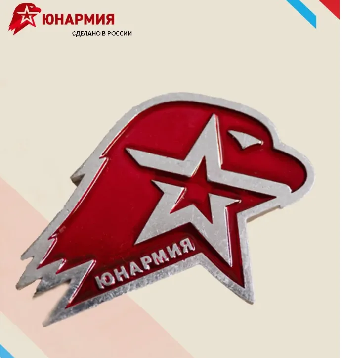Значок Юнармия 55*40 на пимсе