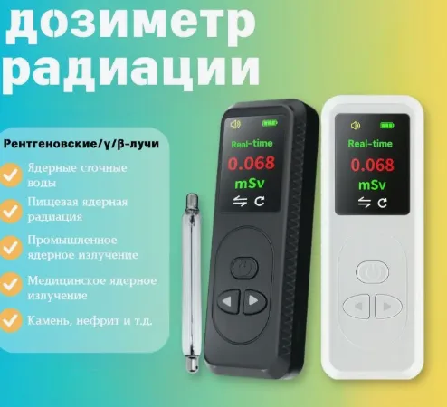 Дозиметр радиации