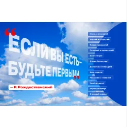 Баннер "Если вы есть — будьте первыми"