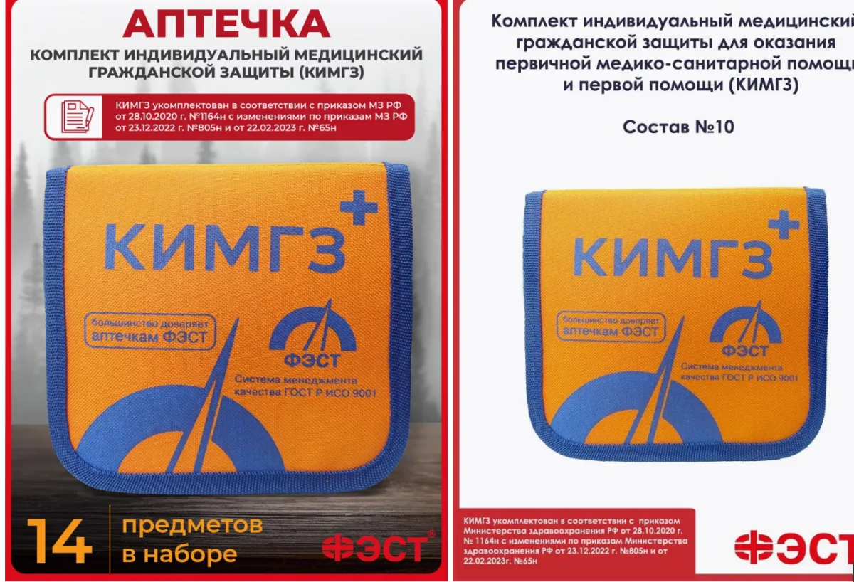 Аптечка (комплект индивидуальный медицинский гражданской защиты)