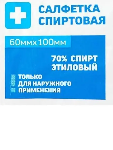 Салфетка спиртовая антисептическая, 6 см x 10 cм, 50 шт.
