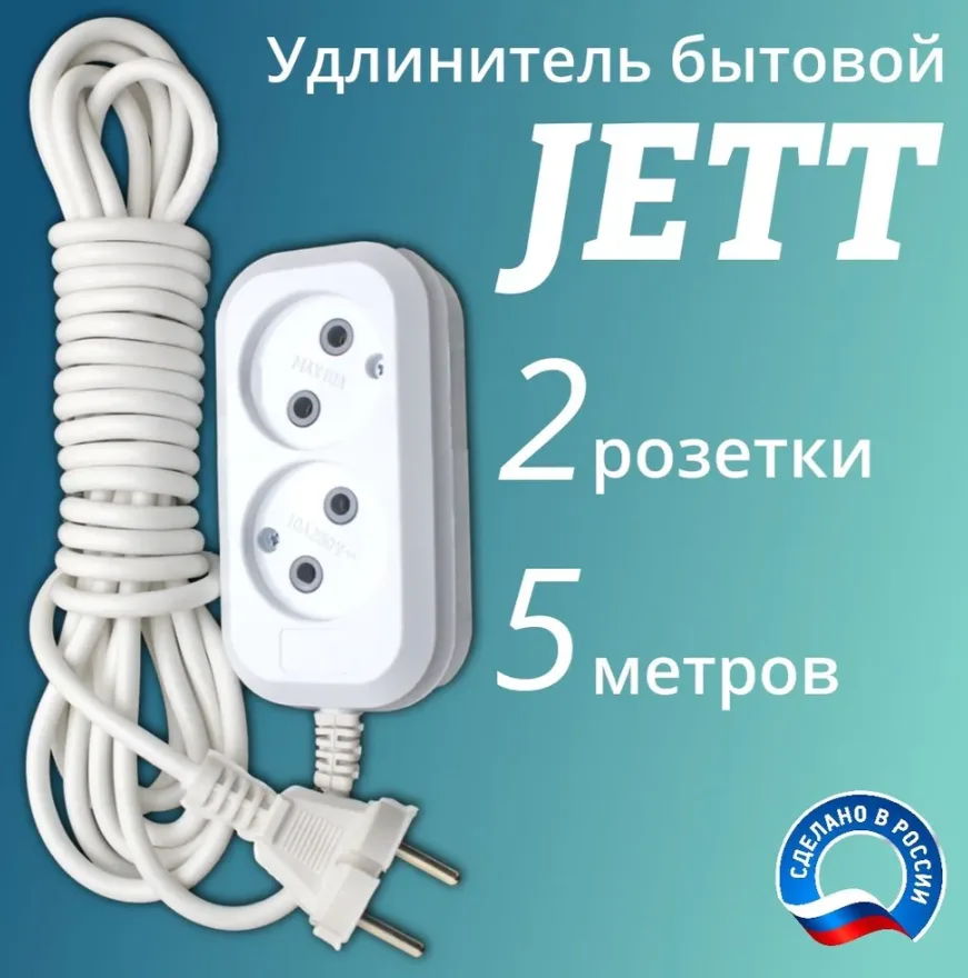 Электроудлинитель 5 м