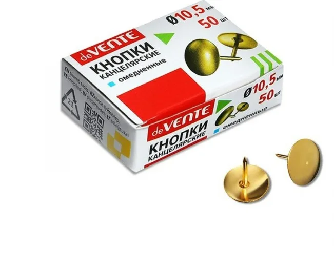 Кнопки канцелярские 50шт 10,5мм