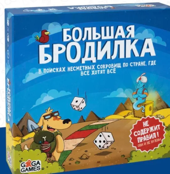 Большая Бродилка игра для всей семьи