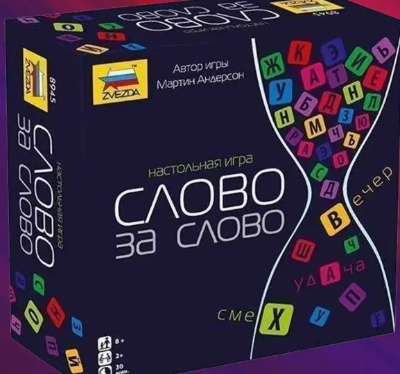 Настольная игра "Слово за слово"