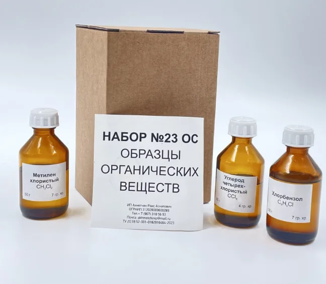 Набор № 23 ОС "Образцы органических веществ" (без трихлорметана)